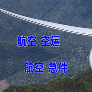常德桃花源空运公司快递-选东方航空和上海航空