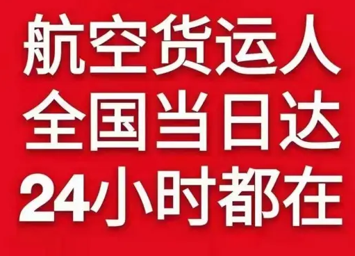 常德桃花源空运公司货物、航空货运:物流行业各岗位招聘